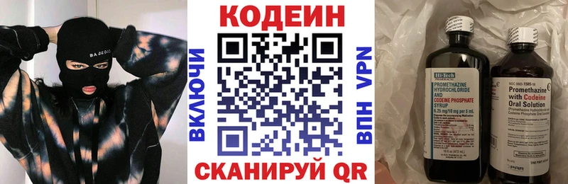 Кодеин Purple Drank  Павловск 